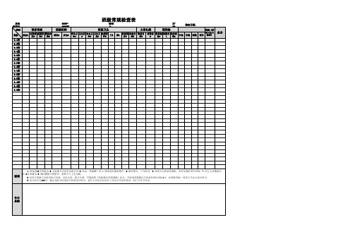 班级常规检查表2023春
