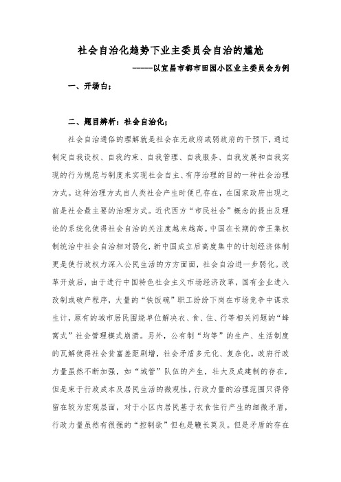 社会自治化趋势下业主委员会自治的尴尬