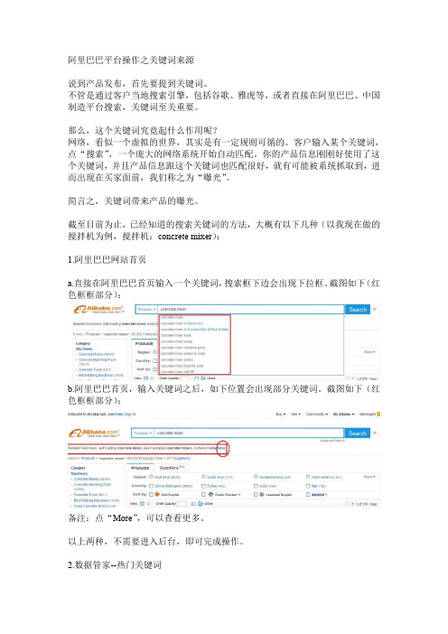 阿里巴巴平台操作之关键词来源