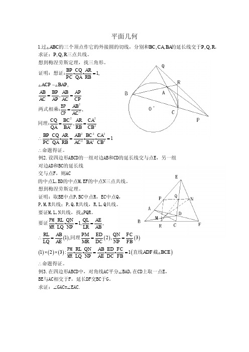 北大数学奥赛教练李伟固的平面几何讲义