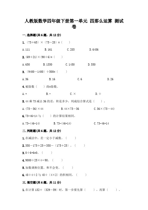 数学四年级下册第一单元-四则运算-测试卷及参考答案(精练)