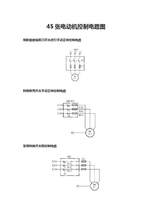 电动机控制电路图 