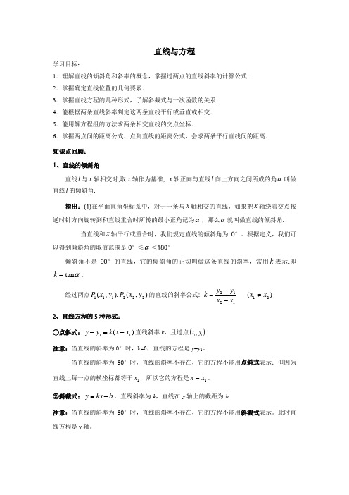 人教A版高中数学必修二 第三章 直线与方程复习 导学案 