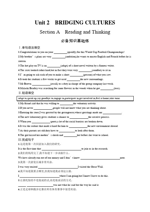 高中英语(新人教版)选择性必修二课后习题：Unit 2 Section A(课后习题)【含答案及解析