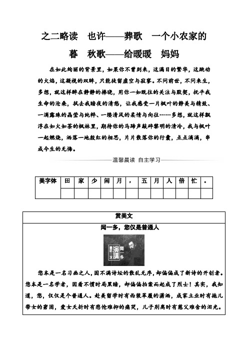 习题：诗歌部分第二单元之二略读也许—葬歌 Word版含解析