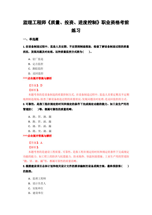 精选监理工程师《质量、投资、进度控制》复习题集及解析共15篇 (8)