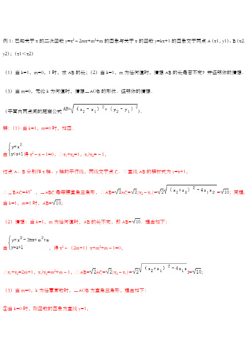 二次函数和根与系数的关系