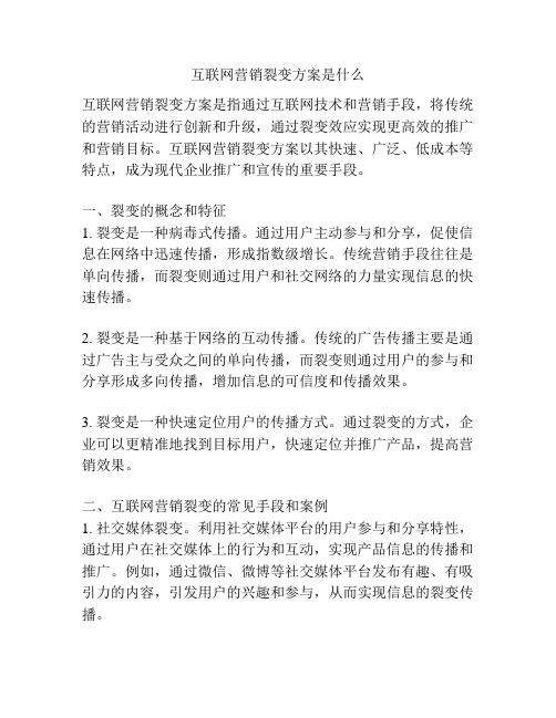 互联网营销裂变方案是什么