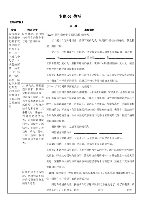 2021年中考一轮复习讲练测 (部编版)专题 06 仿写(原卷版)