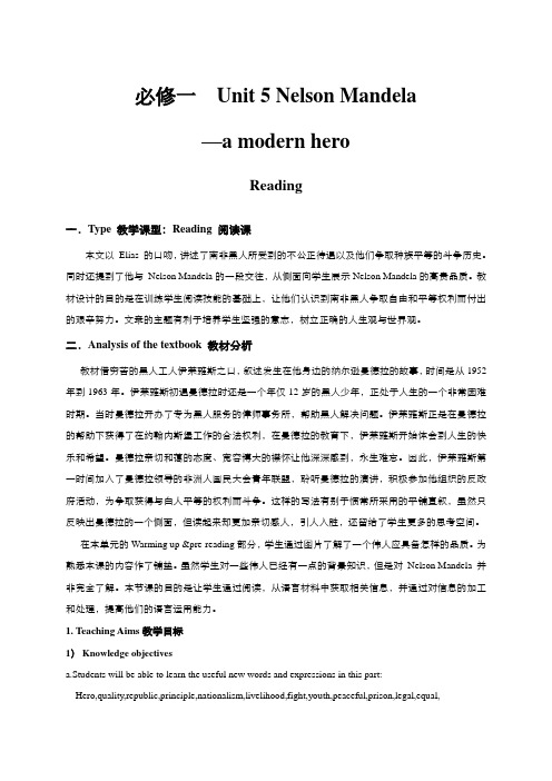 人教版高中英语必修一 教案: unit 5 Nelson Mandela--a modern hero Reading