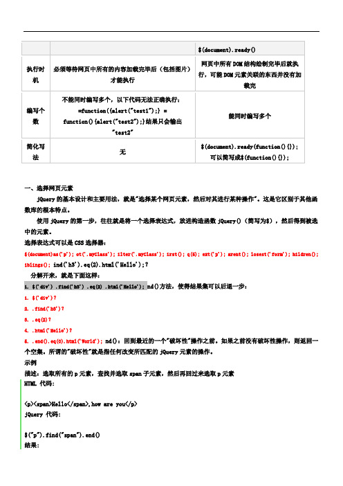 jquery学习总结(超级详细)