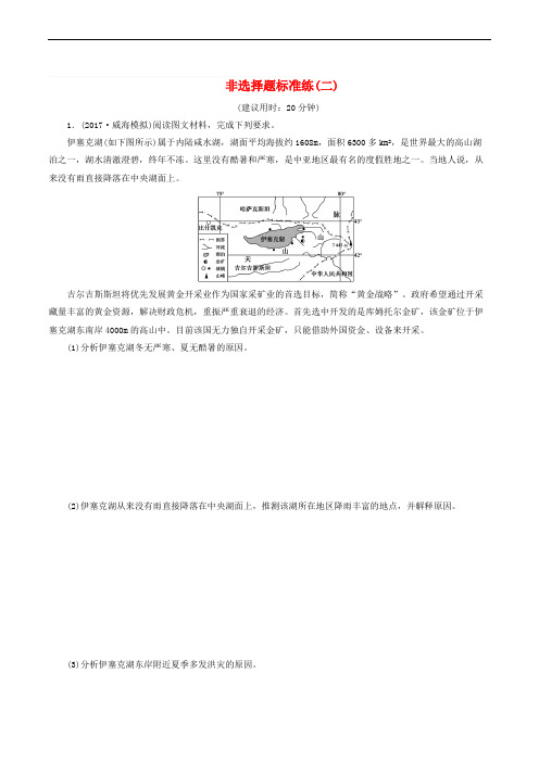 2018年高考地理三轮冲刺抢分特色专项训练14第二篇非选择题标准练