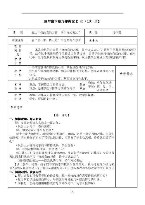 2019年长春版小学语文三下《换个方式表达》word教案