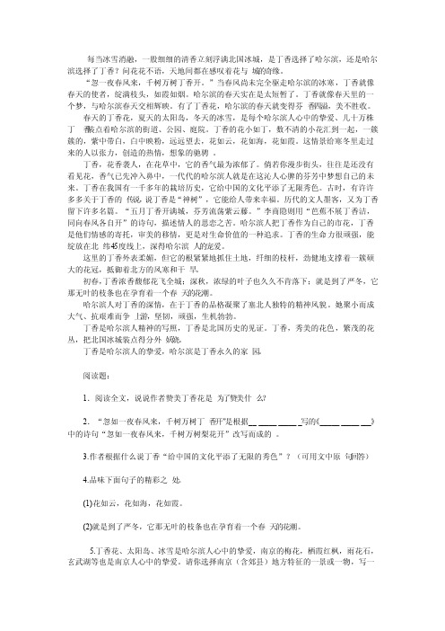 《丁香赋》阅读题及答案