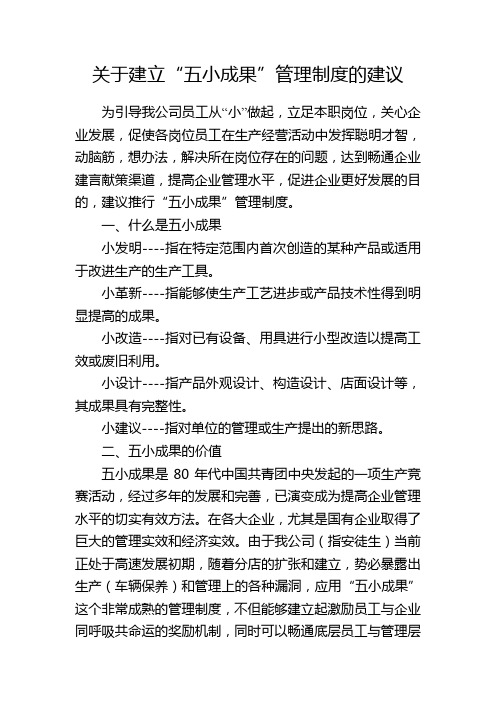 五小成果征集活动 QC成果 企业革新改造模板及通知