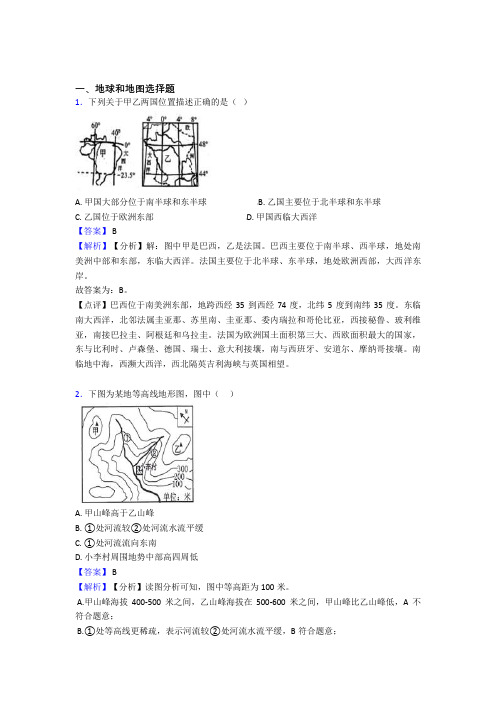 备战初中地理地球和地图提高练习题压轴题训练附答案解析