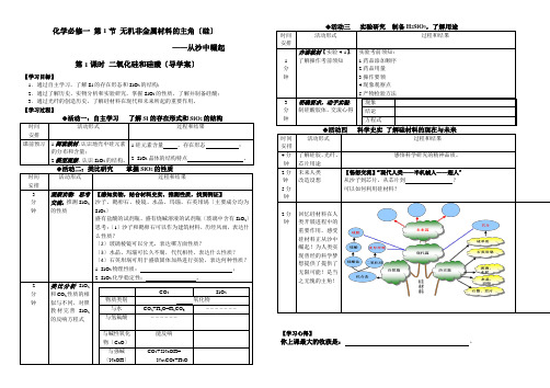 高中化学二氧化硅和硅酸 导学案