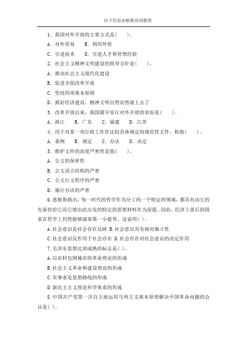 2014年云南省定向事业单位招聘考试选择题精选三