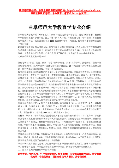 曲阜师范大学教育学专业介绍