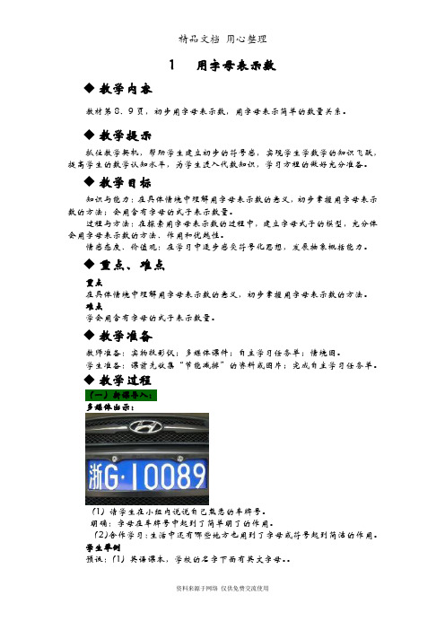 青岛版(6年制)小学数学四年级下册1   用字母表示数