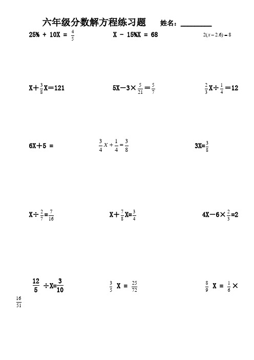 六年级上册分数解方程练习题