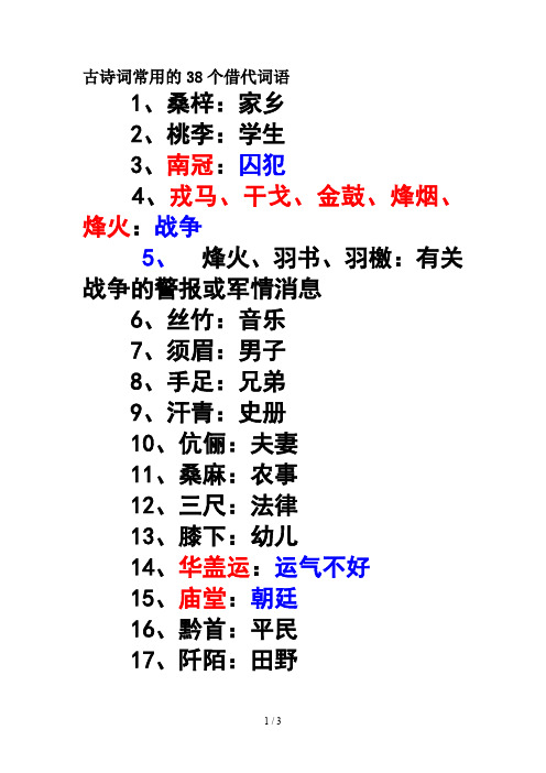 古诗词常用的38个借代词语