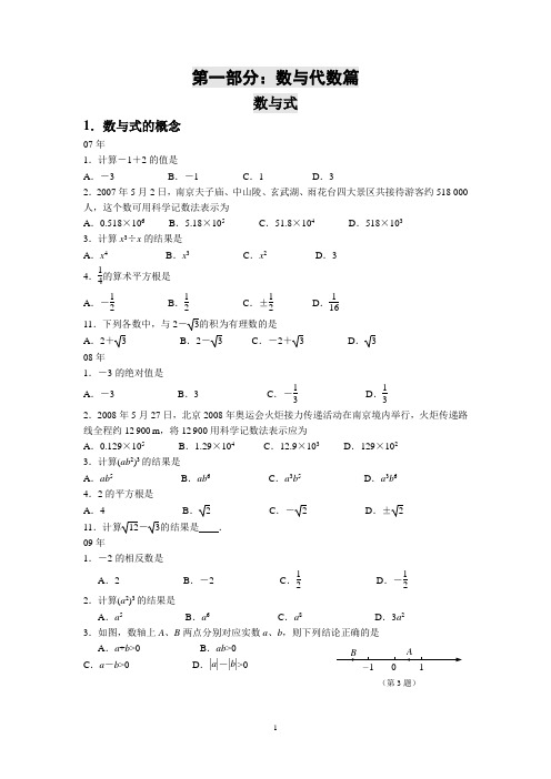 2007-2013南京中考数学分类文稿汇总(2014版)_2