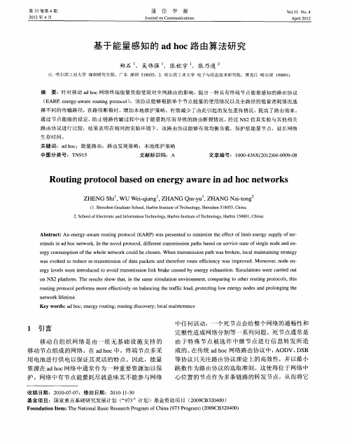 基于能量感知的ad hoc路由算法研究