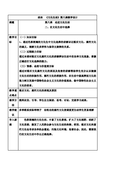 政治必修二 第八课文化选择教学设计