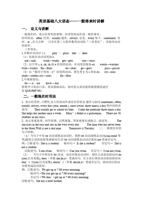 英语基础八大语态——一般将来时讲解