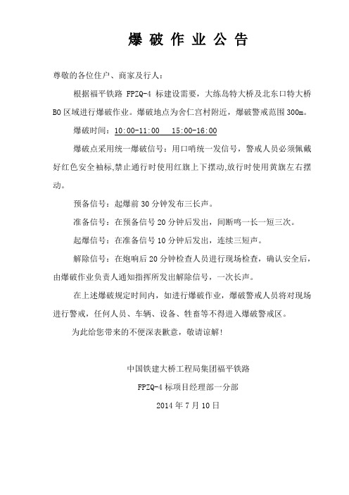 爆破公告(讨论稿)(舍仁宫) (1)