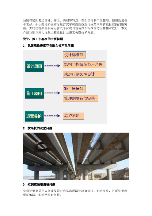 预制预应力混凝土箱梁设计及施工关键技术问题