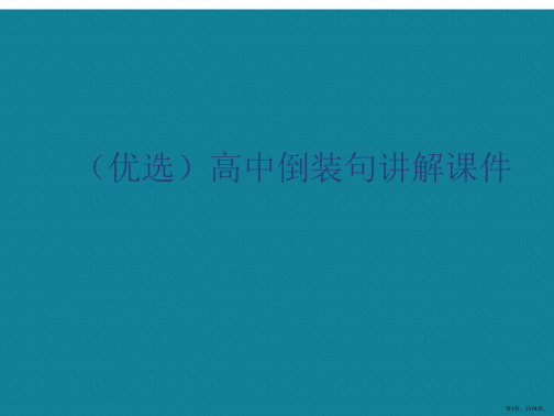 演示文稿高中倒装句讲解课件