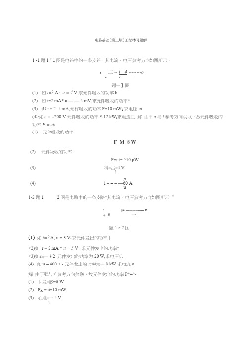 电路基础13级作业习题解