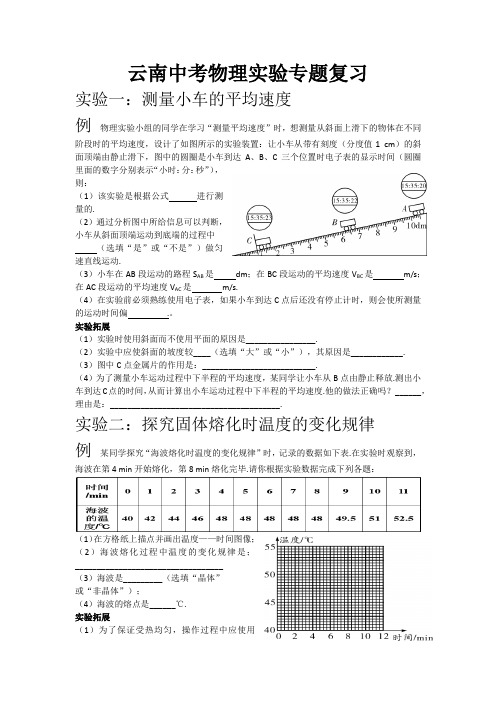 云南中考物理实验专题复习