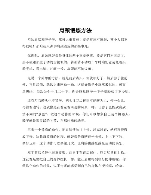 肩颈锻炼方法