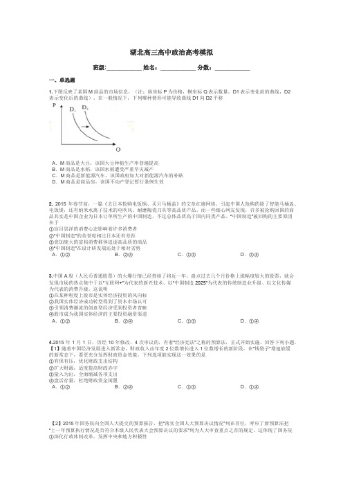 湖北高三高中政治高考模拟带答案解析
