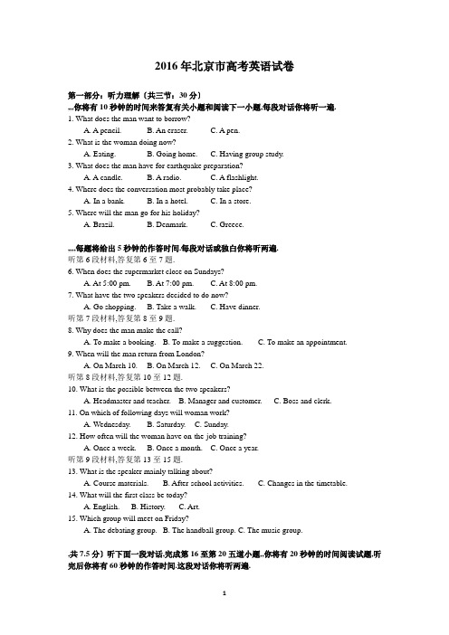 2016年北京高考英语卷及答案