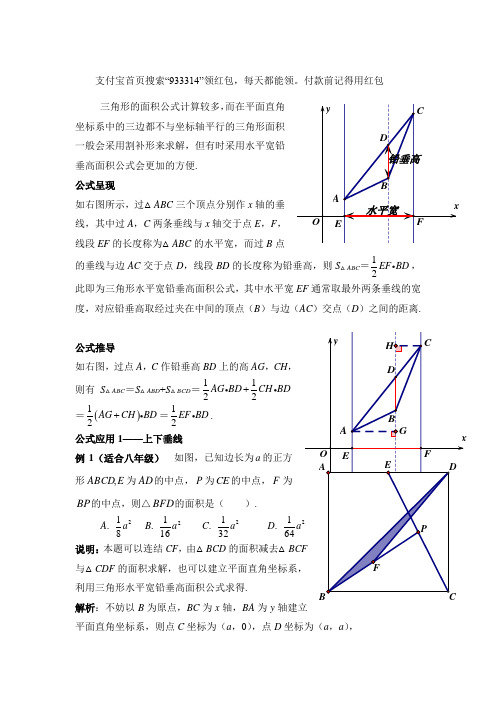 三角形面积公式——之水平宽铅垂高