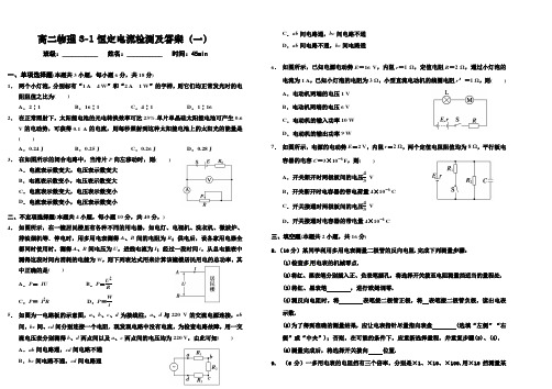 高二物理3-1恒定电流检测及答案(一)