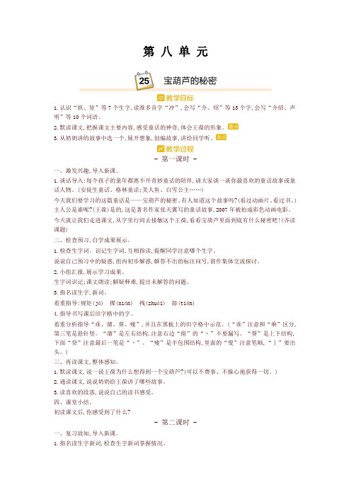 2020新部编本四年级语文下册25.宝葫芦的秘密 精品教案设计(含板书和教学反思)