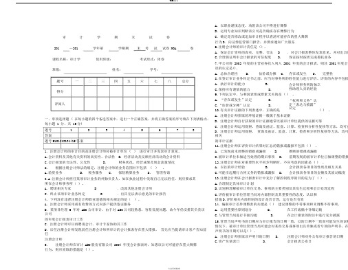 审计学期末考试卷及参考答案