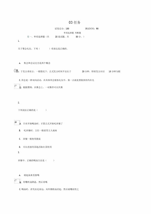 电大社交礼仪第3次作业全答案