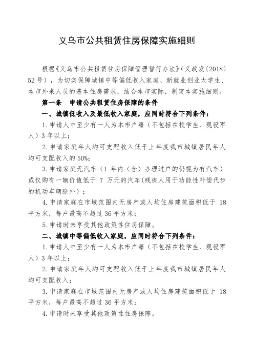 义乌公共租赁住房保障实施细则