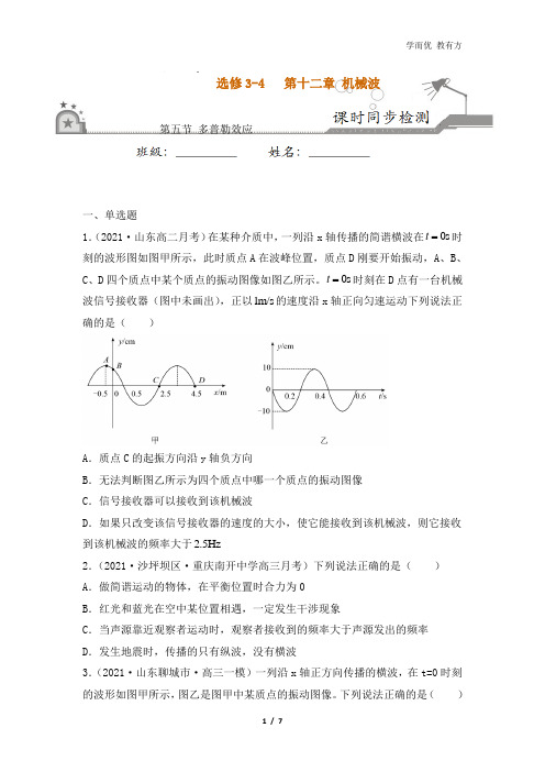 同步练习：12_5多普勒效应(原卷版)