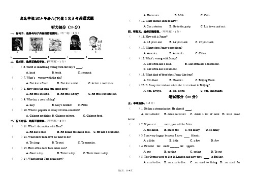 2014八下第一次月考英语试题