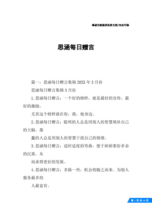 思涵每日赠言