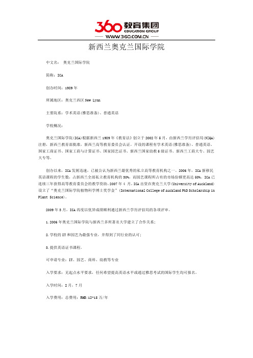 新西兰奥克兰国际学院