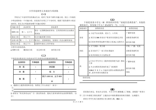 (完整word版)非连续性文本阅读专项练习