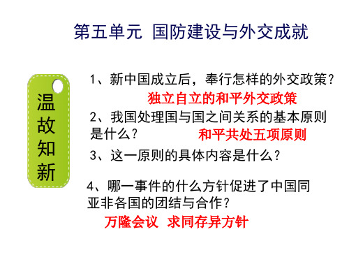 人教部编版八年级历史外交事业的发展_PPT课件